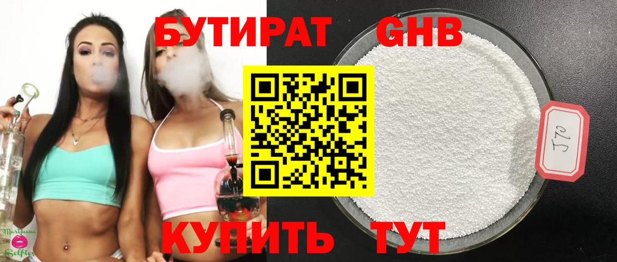 БУТИРАТ буратино Каменск-Уральский