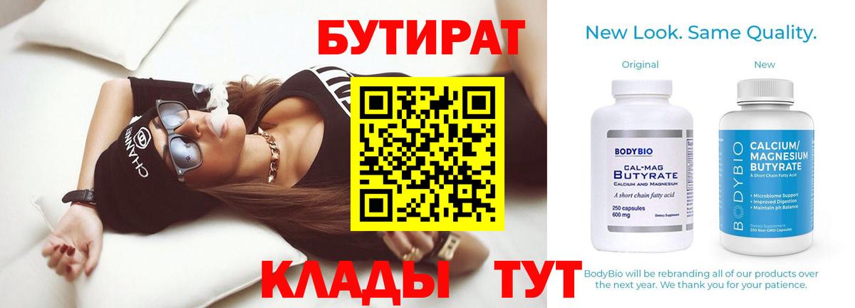 Каменск-Уральский  БУТИРАТ BDO 33%  Вход с VPN 
