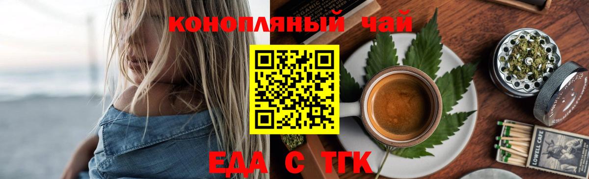 Еда ТГК марихуана Каменск-Уральский