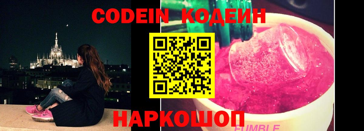 Codein напиток Lean (лин) Каменск-Уральский