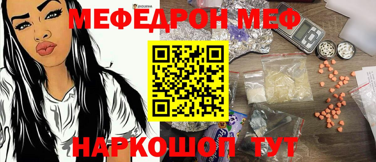 МЕФ 4 MMC  МЯУ-МЯУ  Мефедрон  Каменск-Уральский  где найти наркотики  Вход с VPN  Мефедрон VHQ 